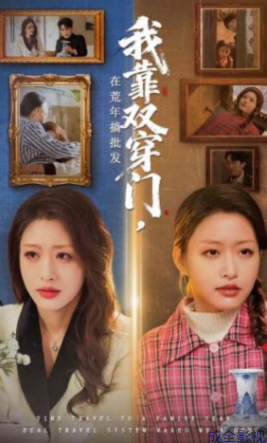 我靠双穿门在荒年搞批发
