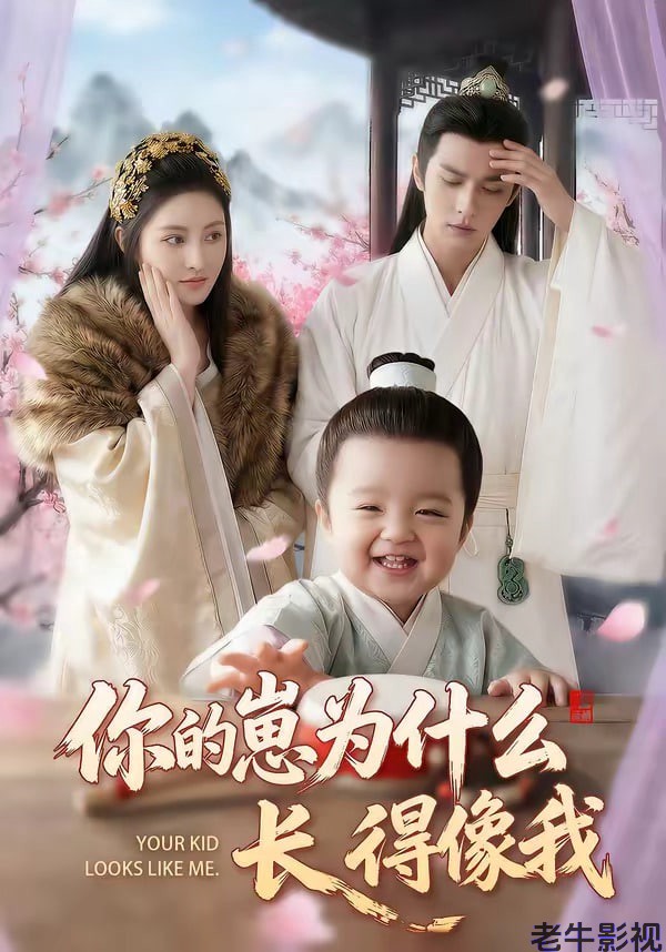 你的崽为什么长得像我