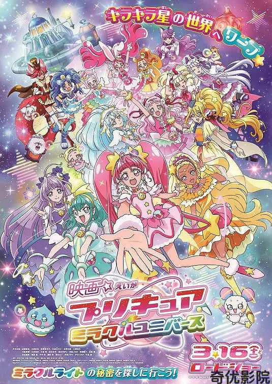 光之美少女 奇迹宇宙 映画