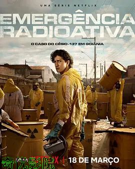 放射危机